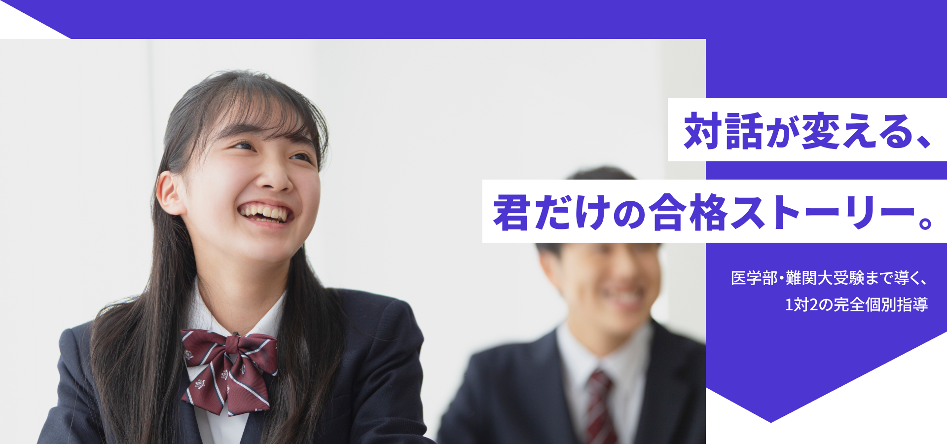 講師が隣で教え、熱心に学習に取り組む生徒の様子